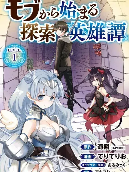 【漫画更新】: 第27话-从路人开始的探索英雄谭已更新 – 免费阅读