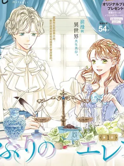 【漫画更新】: 第29话-满身泥泞的艾莲娜公主已更新 – 免费阅读
