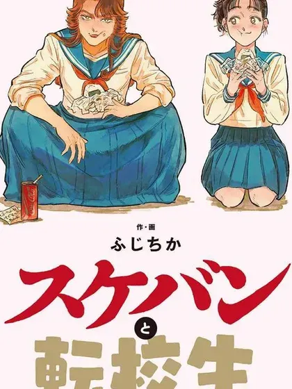 【漫画更新】: 第19话-大姐头与转校生已更新 – 免费阅读