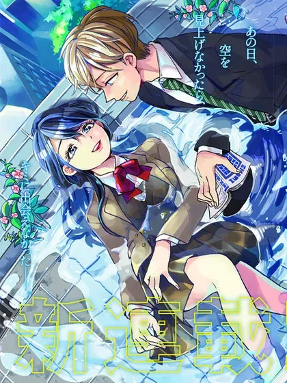 【漫画更新】: 第29话-如果救下了准备跳楼的女高中生会怎样？已更新 – 免费阅读