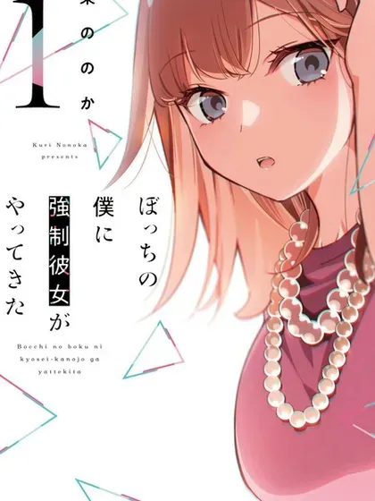 【漫画更新】: 第37话-孤单的我被迫交了个女朋友已更新 – 免费阅读