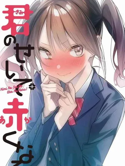 【漫画更新】: 番外10-因你而脸红心跳已更新 – 免费阅读