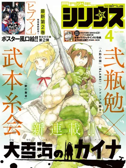 【漫画更新】: 第24話-大雪海的凯纳已更新 – 免费阅读