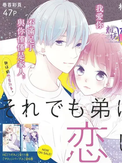 【漫画更新】: 第36话-即使如此、弟弟也渴望恋爱已更新 – 免费阅读