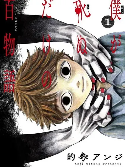 【漫画更新】: 第81话-我死前的百物语已更新 – 免费阅读