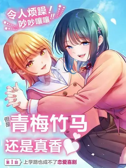 【漫画更新】: 第110话-和青梅竹马之间不会有恋爱喜剧已更新 – 免费阅读