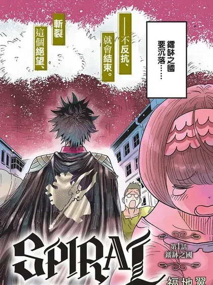 【漫画更新】: 第60话-GOLDEN SPIRAL已更新 – 免费阅读