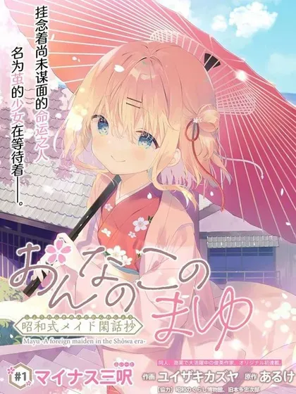 【漫画更新】: 第16話-女孩子的茧 昭和式女仆闲话抄已更新 – 免费阅读
