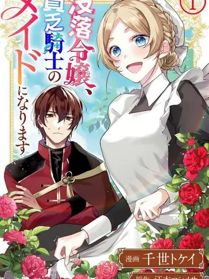 【漫画更新】: 第38话-没落千金是穷骑士的女仆已更新 – 免费阅读