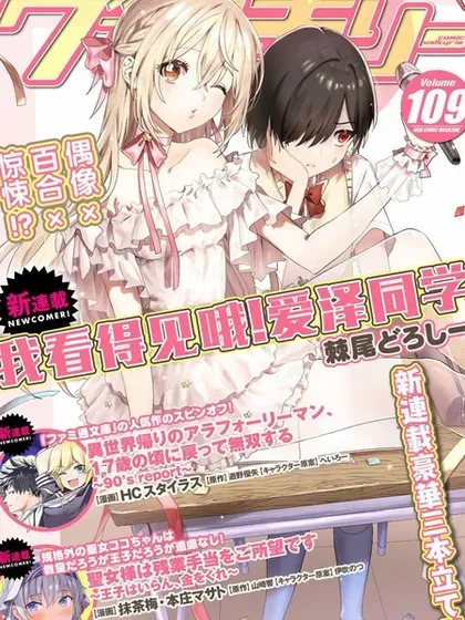 【漫画更新】: 第15話-我看得见哦！爱泽同学已更新 – 免费阅读