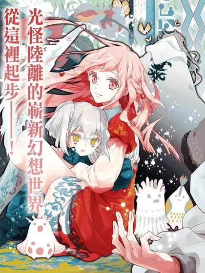 【漫画更新】: 第18話-璐榭与白魂契约已更新 – 免费阅读