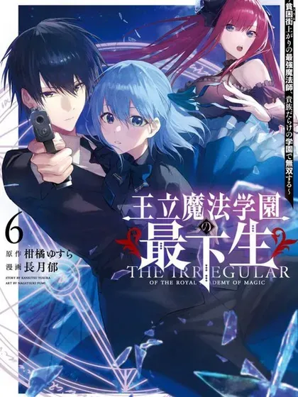 【漫画更新】: 第137话-王立魔法学园的劣等生已更新 – 免费阅读