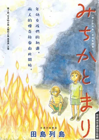 【漫画更新】: 第16話-未千果与麻理已更新 – 免费阅读