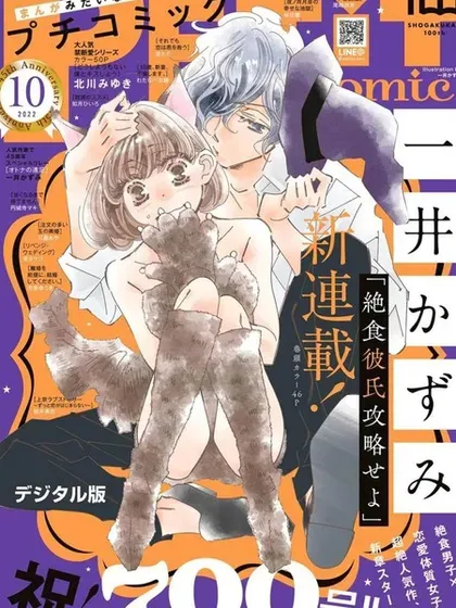 【漫画更新】: 第14話-攻略绝食系男友吧！已更新 – 免费阅读