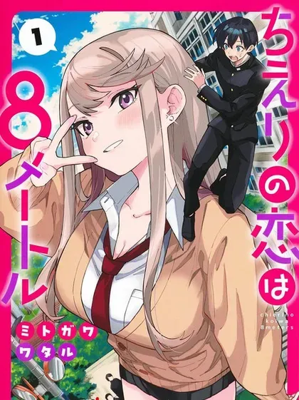 【漫画更新】: 第51话-智恵梨的爱情高达8米已更新 – 免费阅读