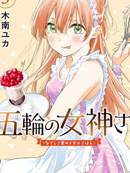 【漫画更新】: 第30话-奥运的女神已更新 – 免费阅读