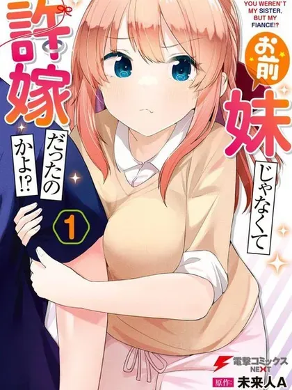 【漫画更新】: 第26话-你原来不是我的妹妹而是我的未婚妻啊!?已更新 – 免费阅读