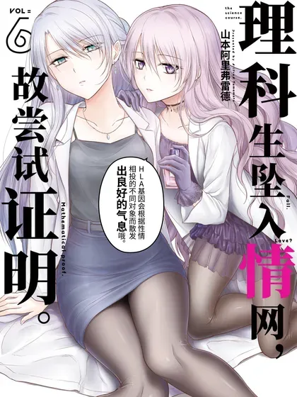 【漫画更新】: 番外49-理科生坠入情网，故尝试证明。已更新 – 免费阅读