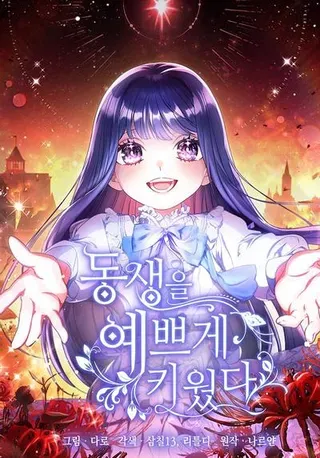 【漫画更新】: 43.薇薇安的质问-这次要好好养妹妹已更新 – 免费阅读