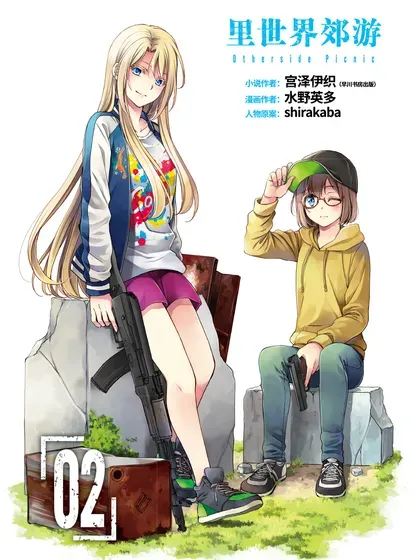 【漫画更新】: 第79話-里世界郊游已更新 – 免费阅读