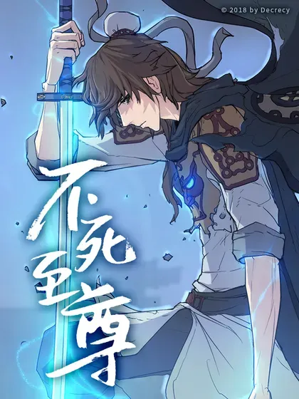 【漫画更新】: 第158话-不死至尊已更新 – 免费阅读