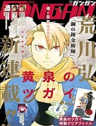 【漫画更新】: 第06卷-黄泉的使者已更新 – 免费阅读