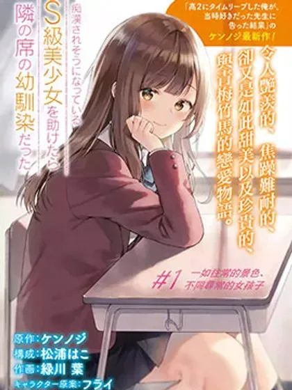 【漫画更新】: 第91话-从痴汉手中救下的S级美少女竟然是我邻座的青梅竹马已更新 – 免费阅读