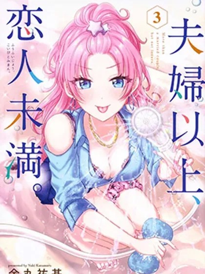 【漫画更新】: 第79话-夫妇以上，恋人未满已更新 – 免费阅读