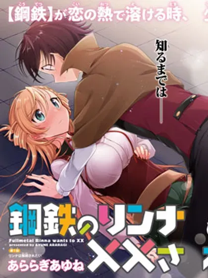 【漫画更新】: 第36話-钢铁直女想被xx已更新 – 免费阅读