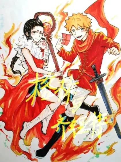 【漫画更新】: 第53話-格林与齐娅特已更新 – 免费阅读