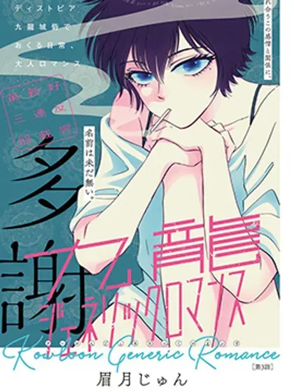 【漫画更新】: 第108话-九龙大众浪漫已更新 – 免费阅读