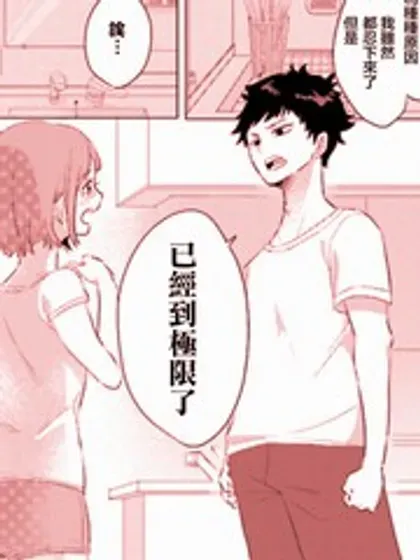 【漫画更新】: 第45话-绝对不想洗澡的女朋友VS绝对想让女票洗澡的男朋友已更新 – 免费阅读