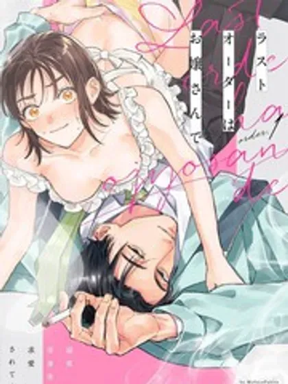 【漫画更新】: 第8话-Last Order已更新 – 免费阅读