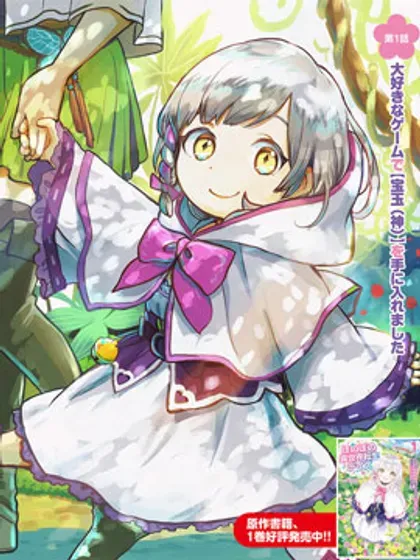 【漫画更新】: 第35话-朦胧的异世界转生日常~升级到顶与道具继承之后！我是最强幼女已更新 – 免费阅读