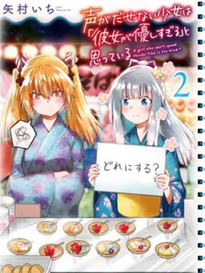 【漫画更新】: 特别篇-失声少女的女友温柔过了头已更新 – 免费阅读