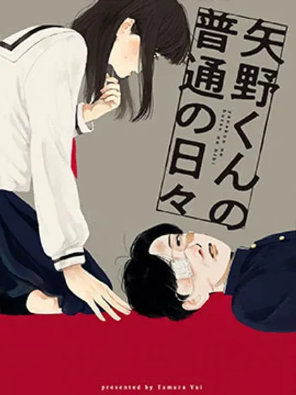 【漫画更新】: 动画化-矢野同学观察日记已更新 – 免费阅读