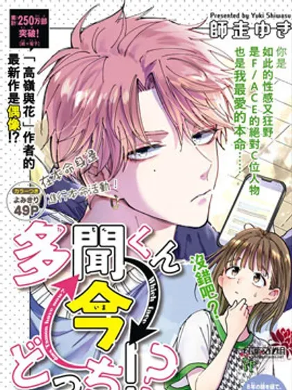 【漫画更新】: 第78话-现在多闻君是哪一面！？已更新 – 免费阅读