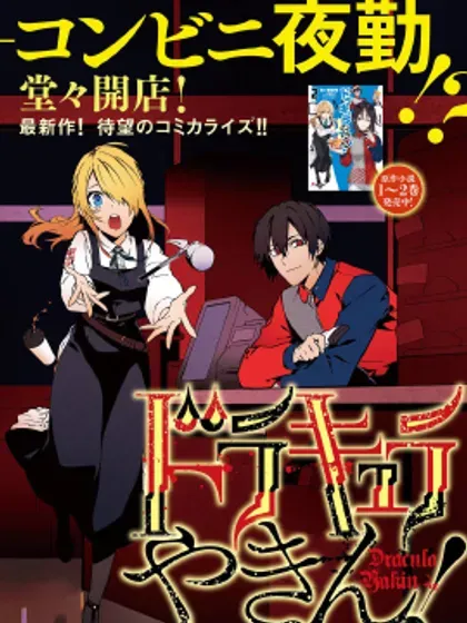 【漫画更新】: 第11话-吸血鬼要上夜班！已更新 – 免费阅读