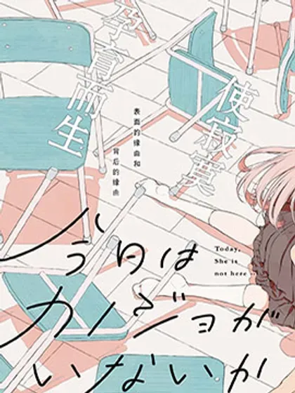 【漫画更新】: 第24话-因为今天女友不在已更新 – 免费阅读