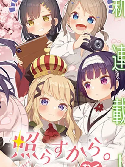 【漫画更新】: 第13话-因为你照亮着我已更新 – 免费阅读