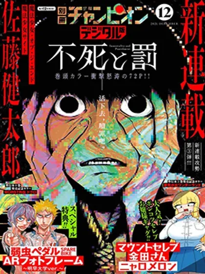 【漫画更新】: 第37话-永生罪罚已更新 – 免费阅读