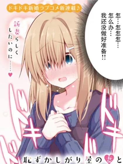 【漫画更新】: 第27话-与娇羞新妻的新婚生活开始了已更新 – 免费阅读