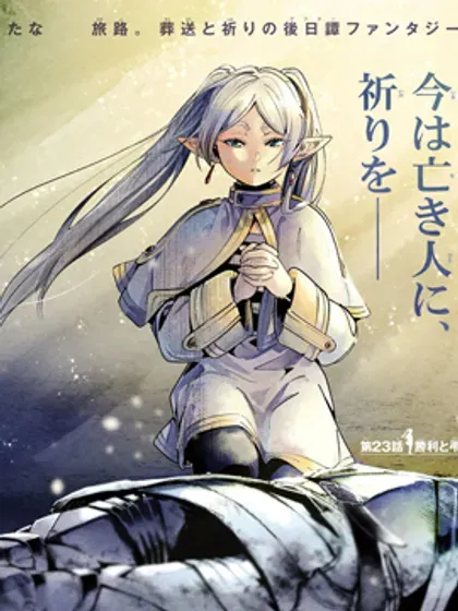 【漫画更新】: 第131话-葬送者芙莉莲已更新 – 免费阅读
