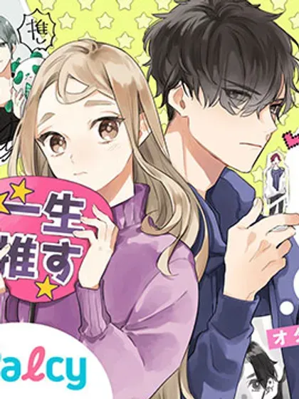 【漫画更新】: 第32话-宅友变男友说不定也超赞已更新 – 免费阅读