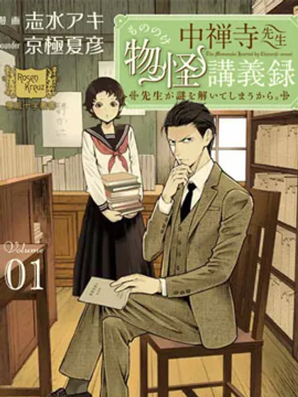 【漫画更新】: 第56话-中禅寺老师的灵怪讲义实录已更新 – 免费阅读