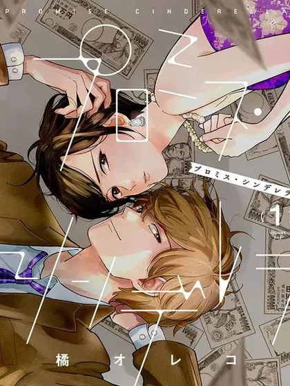 【漫画更新】: 番外篇10-Promise·Cinderella已更新 – 免费阅读