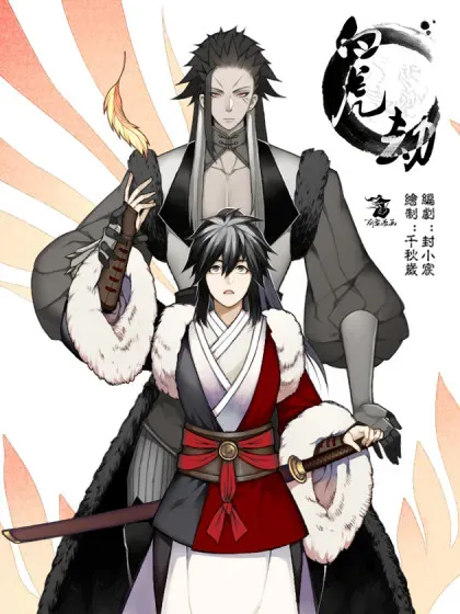 【漫画更新】: 请假条 2-白虎劫已更新 – 免费阅读