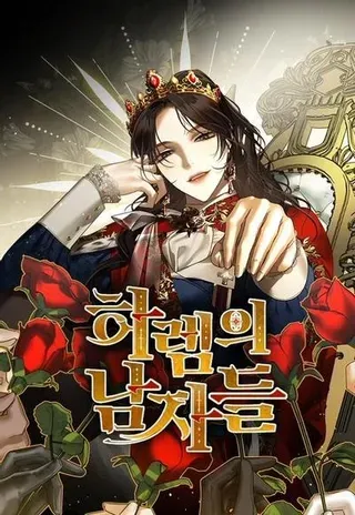 【漫画更新】: 第165话-女皇的后宫们已更新 – 免费阅读