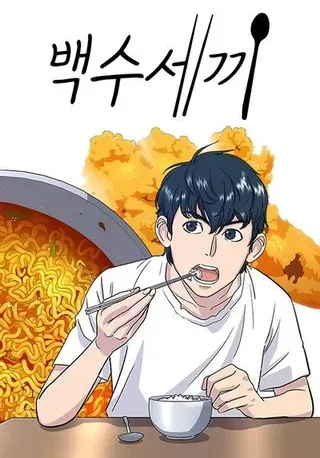 【漫画更新】: 第208话 鳕鱼汤-米蟲的一日三餐已更新 – 免费阅读