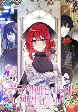 【漫画更新】: 50.幻觉-霸道老爸们害我停业已更新 – 免费阅读